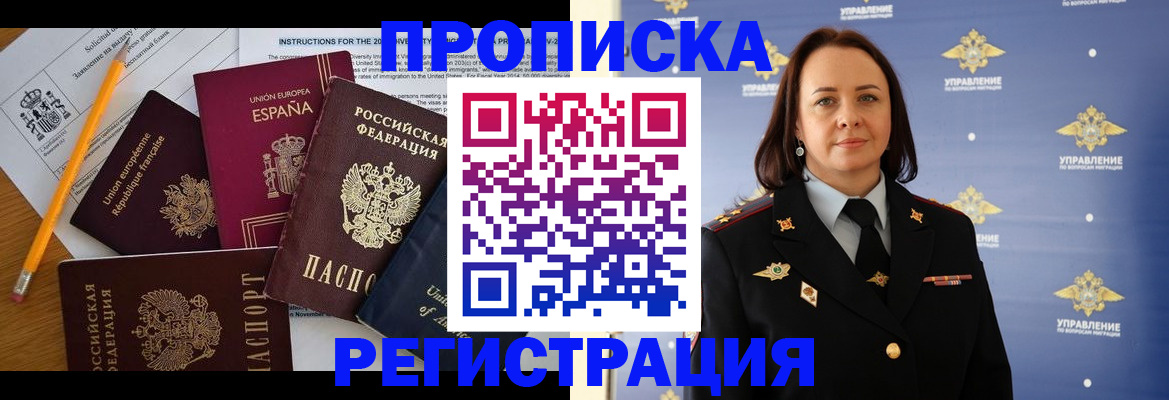 прописка от собственника в Шебекино