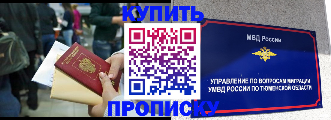 временная регистрация в Шебекино