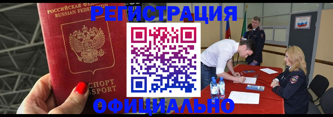 временная регистрация 2025 в Шебекино