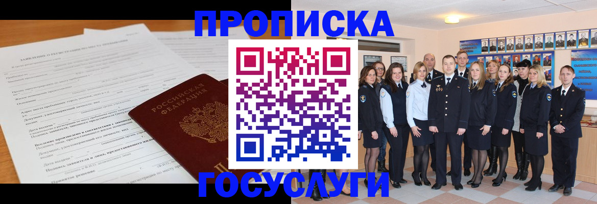 купить прописку в Шебекино