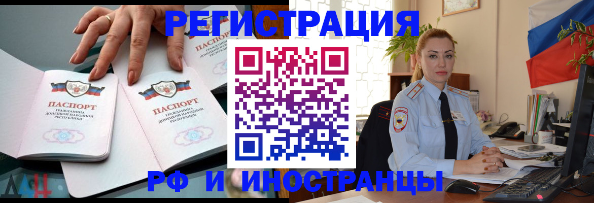 временная регистрация для школы в Шебекино